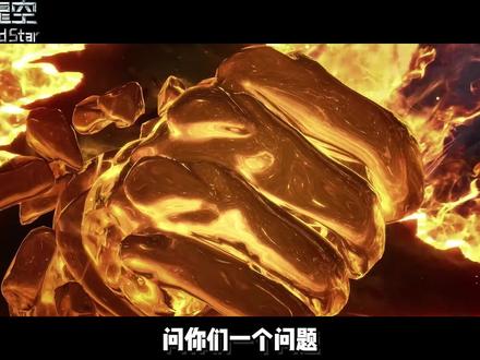 黑宙创始者抢黑色神木#动漫剧情分析 #青年创作者成长计划