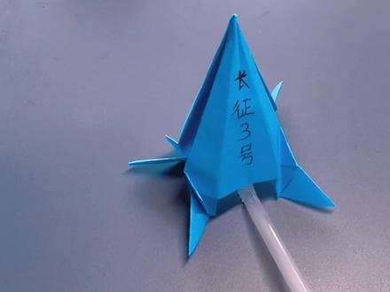 #上热门 #亲子手工 #折纸教程 超超超简单的折纸小火箭 和宝宝一起玩吧!