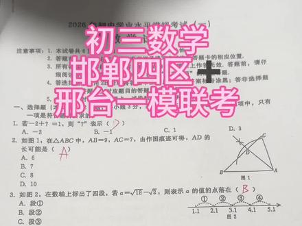 邯郸四区➕邢台一模初三数学试卷分析#邯郸教育 #初三#中考