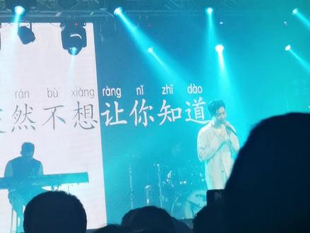 第一次看个人演唱会,买的VIP票居然是站票😂刚到现场时觉得不可置信,正想电话主办方,发现购买票面上的确写的“VIP区域,站票”😅总体感觉不错,有power的声音