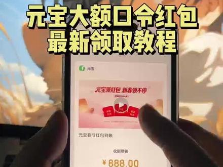 元宝口令红包领取教程#元宝口令红包 #元宝口令 #2月10号腾讯元宝最新口令红包 #元宝红包 #元宝红包参与方式