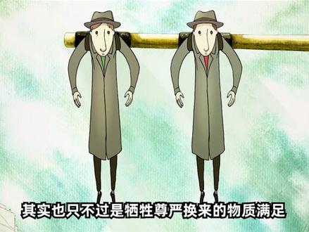 #电影《雇佣人生》:一部获得了全世界102 个奖项的动画短片#六一 #抖音热门