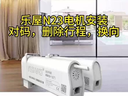 新款开合帘电机设置教程#电动窗帘 #科技改变生活