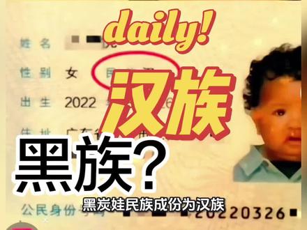国内的黑族?汉族?汉黑非血统后代为汉族?#国内的黑族?汉族?汉黑非血统后代为汉族? #国内的黑族?汉族? #汉黑非血统后代为汉族?