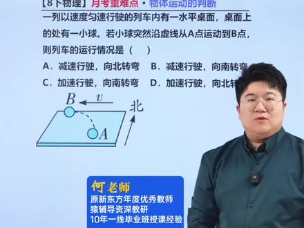 八下物理月考难点!物体运动的判断! #物理 #初中物理 #初二物理 #八年级物理 #初中物理怎么学