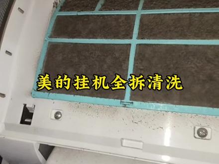 一分钟告诉你挂机空调怎样算是全拆清洗 拆下来的配件、蒸发器前面、后面、风轮、水槽、排水管疏通,做到这样的就算全拆清洗了