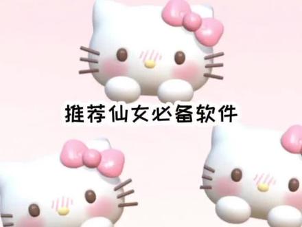 今天给大家带来三款宝藏软件
1:萌文字
2:桌面小组件
3:文案精灵#宝藏软件#推荐仙女必备软件 #萌文字