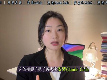 Claude Code + VS Code超详细安装指南 #ClaudeCode安装#ClaudeCode #VSCode安装 #CCswitch #vscode插件