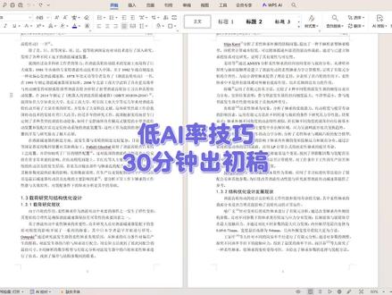 低AI率技巧 30分钟出初稿#宏智树ai #大学生 #毕业论文#毕业季 #初稿
