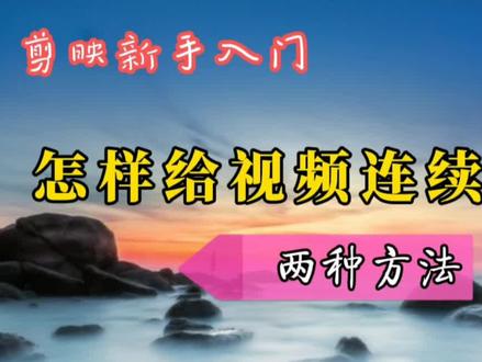 背景太难看?连续换背景的两种方法,轻松给视频人物换美背景