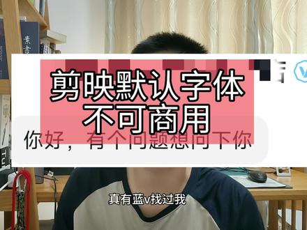 我离律师函只有一步之遥。#字体 #版权 #上热门