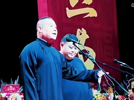 2025纲丝节岳云鹏孙越演出现场,看如今岳云鹏台上功力如何 德云社纲丝节是专为“纲丝”(郭德纲及德云社粉丝)打造的专属文化盛会,始于2010年,定在每年9月12日前后,以此纪念德云社与粉丝共渡“黑八月”风波后的复演时刻。作为相声界独树一帜的“粉丝节日”,它早已超越普通演出,成为德云社与观众双向奔赴的情感纽带。
演出汇聚德云社全阵容实力笑匠,从郭德纲、于谦压轴压阵,到岳云鹏、张云雷等中青年骨干登台,再到孟鹤堂、周九良等新锐亮相,五世同堂的阵容常带来惊喜。节目兼具传统底蕴与时代活力,既有《卖布头》《扒马褂》等经典段子翻新,也有原创作品首发,更融入小曲小调、单口评书等多元形式。
这里既有震耳欲聋的喝彩,也有粉丝与演员的专属默契,临时加演、意外空降等“彩蛋”更让每场演出都独一无二。十五年来,它见证着相声艺术的传承,也定格着无数欢声笑语,成为每年相声迷翘首以盼的文化盛事。#就爱听相声 #沉迷德云社 #岳云鹏孙越 #相声 #纲丝节