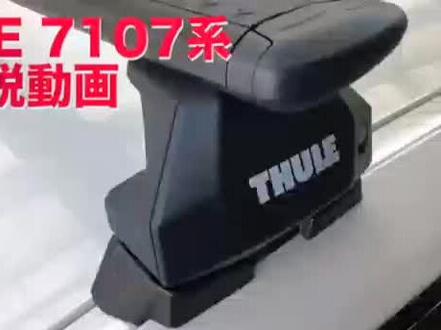 Thule 新款顶架系统(预留固定点车顶)7107安装视频。#户外装备#车顶架#Thule拓乐