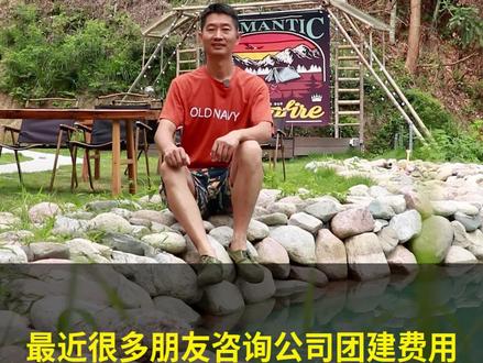 最近很多朋友咨询公司团建费用,今天就详细的给大家算一算,看到最后别惊讶哦!#团建 #公司聚会 #团建活动 #清凉避暑好去处 #夏天该有的样子 #周末去哪玩 #夏季玩水 #赣州 #五指峰漂流民宿