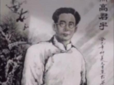 阳泉师专特教系党史微课二——高君宇的故事