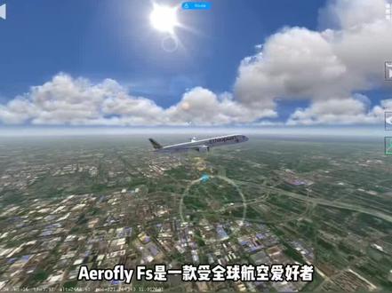 全球飞行模拟游戏软件