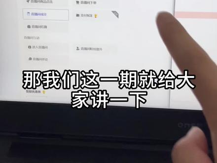 控成本投放和放量投放的区别是什么?什么时候用控成本投放,详细讲解来了!#直播带货学习 #直播电商 #如何投放巨量千川 #电商运营 #干货分享