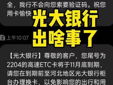 谁知道光大银行出啥事了,我该换卡了#石家庄 #光大银行 #石家庄光大银行 #石家庄光大银行出事