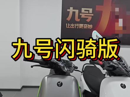 带大家第一视角看九号新品,好车配好锂电,大家有什么想看的新车型 想看适配的锂电打在评论区#九号 #电摩 #锂电 #小马哥 #邢台