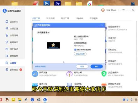 联想笔记本电脑如何修改开机logo
#联想笔记本 #联想电脑管家 #电脑技巧