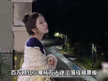 百万网红竟沦为背景板,女总裁逆袭成人气王,连男嘉宾都转变心意 #喜欢你我也是6 #恋综 #章梓馨 #Soul #Soulapp