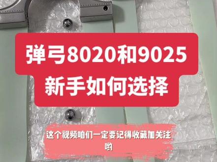 #弹弓 #弹弓型号 #弹弓爱好者#弹弓扁皮筋