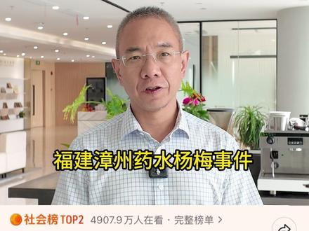 "药水杨梅"事件 消费者能获赔偿吗? #药水杨梅#消费者保护法 #泡药杨梅#福建漳州