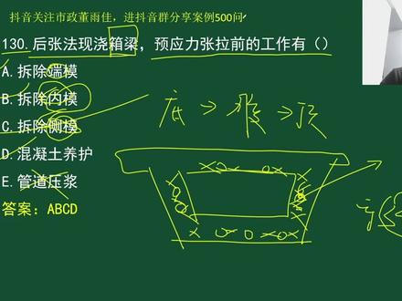 26年二建市政-章节选择题-董雨佳-10 有讲义