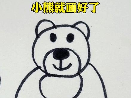 用数字8画小熊,简单又可爱#简笔画 #儿童简笔画 #画画 #一起学画画 #亲子互动
