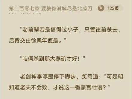 一剑破甲两千六,一气千里又百里,何为大风流?!#雪中悍刀行
