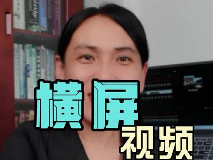 用剪映专业版制作横屏视频的统一封面模板,统一标题模板#剪映视频剪辑教学#统一封面的制作@DOU+小助手 #横屏