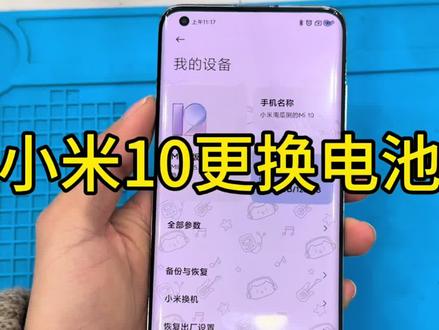 #小米手机 #小米电池 #小米 #赣州同城 小米10更换电池