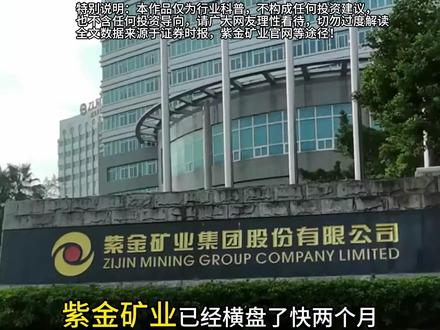 拆解紫金矿业 紫金矿业的3大瓶颈,决定了它近2个月的横盘博弈!#紫金矿业 #股票 #股民交流 #大宇擒龙 #股民