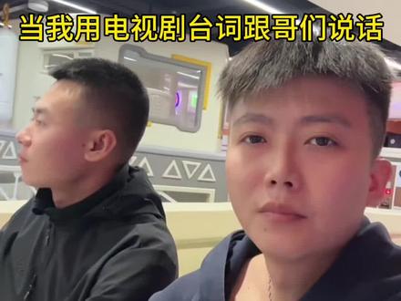 我当你的情人好吗,#电视剧台词 #整蛊 @抖音小助手