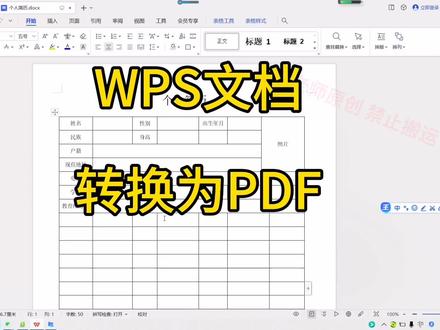 WPS文档,转换为PDF文档的两种方法。#文员零基础入门教程 #一分钟干货教学 #关注我每天坚持分享知识 #零基础教学 #办公技巧
