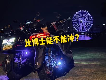 电摩电动车用的 比博士 减震 车友们觉得如何?#电摩文化 #电摩电动车 #小牛电动 #九号电动 #电摩
