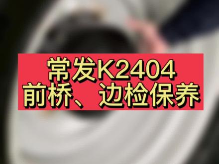 大马力拖拉机,三分开,七分养,会保养让您的爱车使用寿命更长#大马力拖拉机 #不辜负每一份信任 #大马力拖拉机推荐