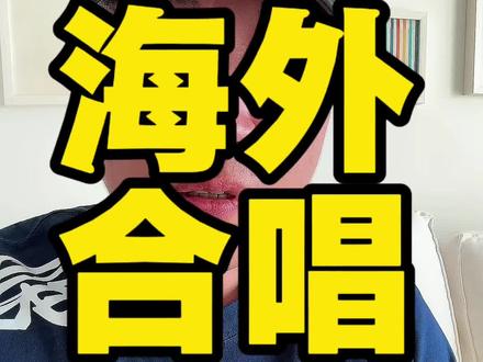 老艺术家在加州豪宅里围坐在一起唱红歌,是不是感觉好割接呢?#姜昆 #唱红歌 #我和我的祖国 #老艺术家 #姜昆在美国