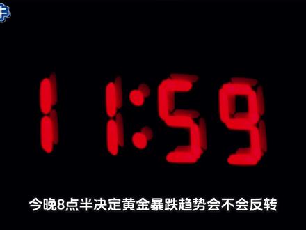 一文读懂今晚CPI数据对黄金暴跌趋势的影响! 今晚8点半,美国5月CPI公布,黄金这轮暴跌到底是止跌修复,还是第二轮下探,可能就看这一把。非农已经把降息幻想打掉了,现在CPI和PPI要继续审黄金。核心CPI降温,美债收益率回落,美元转弱,黄金才有资格谈反弹;如果CPI继续热,明天PPI再补一刀,那4200附近可能还不是终点。黄金长期逻辑还在,但短线资金先看利率。今晚你觉得该提前分批接,还是等数据落地以后再动手?#黄金 #CPI