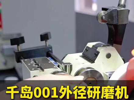 一台小型磨床,盘活整个五金模具车间 #冲子机 #外圆磨床