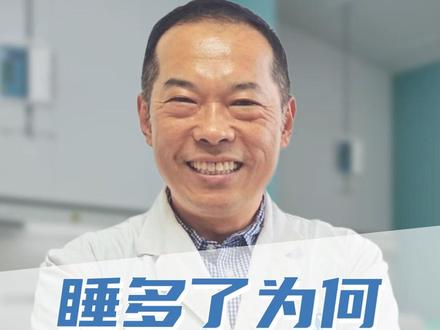 睡多仍觉疲惫 #我的年度健康盘点 #抖出健康知识宝藏 #睡眠过多 #疲劳 #困倦