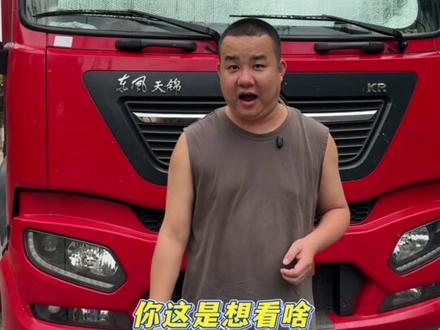理智交流:货车驾驶室不是公共区域!#货车司机 #卡友