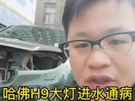 哈佛H9大灯进水通病维修,帮车主轻松省几千块钱#大灯修复 #汽车保养与维修 #汽车灯光升级