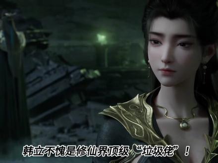 凡人修仙传第174集细节讲解 #修仙