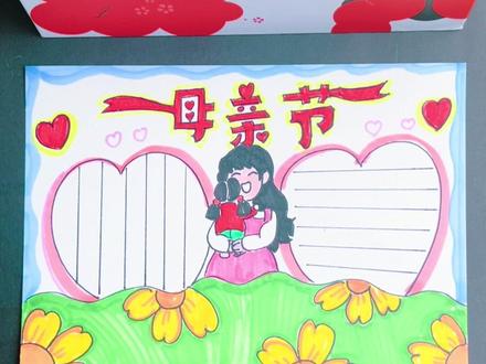 母亲节手抄报 简单实用的母亲节手抄报,今天你换了吗?#手抄报#母亲节 #抖音小助手#抖音小助手dou上热门