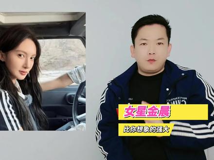 顶包的助理被处罚?金晨要被处罚吗? #金晨