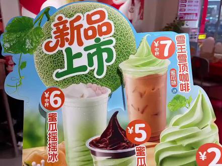 蜜雪冰城蜜瓜摇摇冰测评:能喝,但不能调整甜度#奶茶 #蜜雪冰城 #蜜雪冰城 #测评