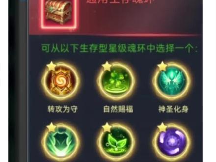 斗罗大陆h5攻略通用魂环推荐 #斗罗大陆h5