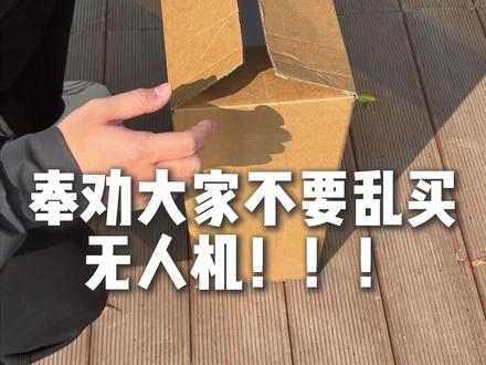 好东西就是要一起分享 #无人机推荐 #无人机入门 #鹏翼P7MAX 2.3