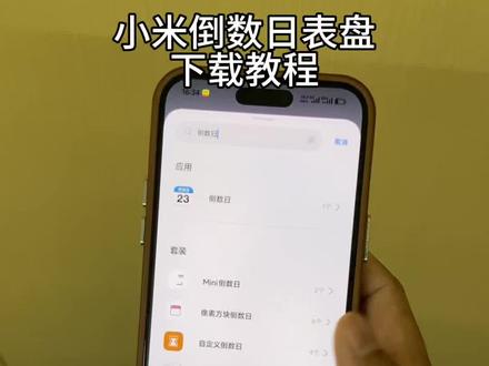 《星辰动画》 倒数日小米手环下载教程 #小米表盘 #表盘自定义 #倒数日小米手环怎么下载 #倒数日小米手环怎么下载苹果